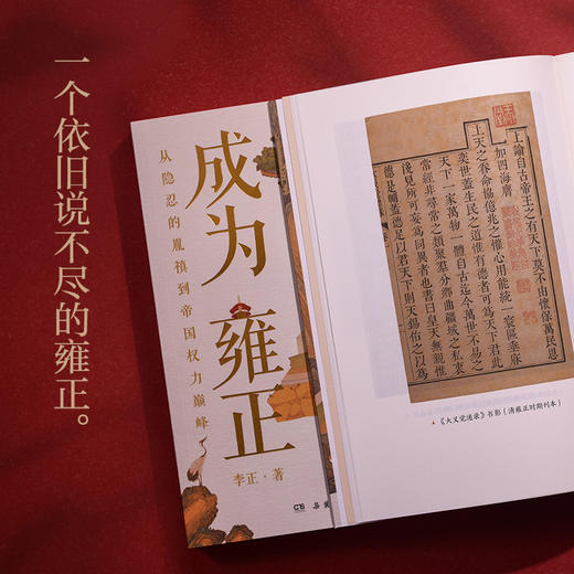 成为雍正 商品图7