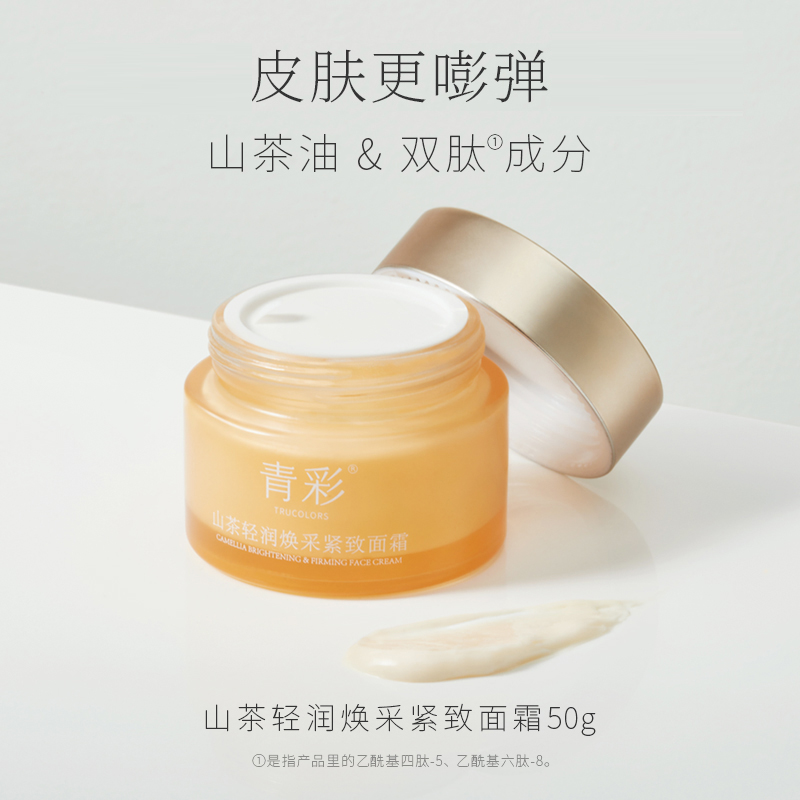 青彩山茶轻润焕采紧致面霜保湿滋润补水双肽无香精50g
