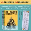 闪耀人类的数学家（全3册） 商品缩略图0