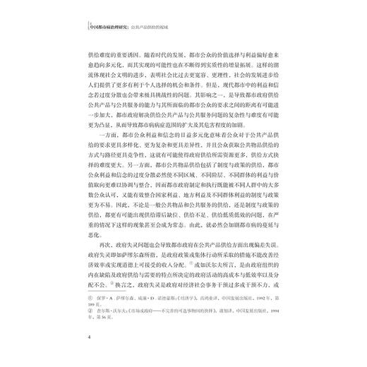 中国都市病治理研究：公共产品供给的视域/鲍林强/浙江大学出版社 商品图4