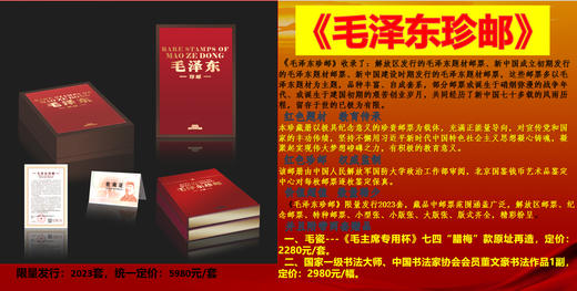 【红色经典 毛*泽*东诞辰一百三十周年珍邮】 商品图0