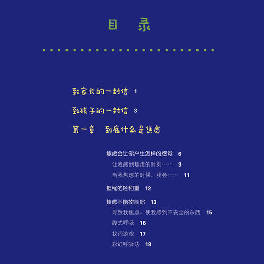 《写给孩子的思维与情绪成长书》（全3册） 商品图3