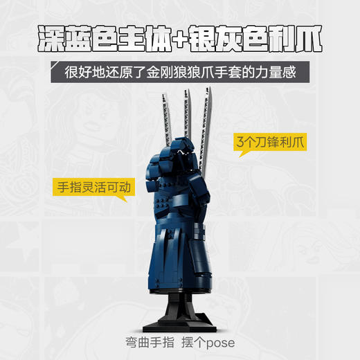 乐高金刚狼艾德曼合金利爪L76250 商品图2