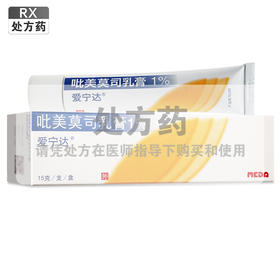 爱宁达,吡美莫司乳膏1%  【15g/支】德国