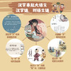 【图书】《汉字那些事儿》（全6册）| 跟着汉字学语文，汉字通，则语文通，全国著名语文老师史春妍写给孩子的汉字文化课 6岁+ 商品缩略图3