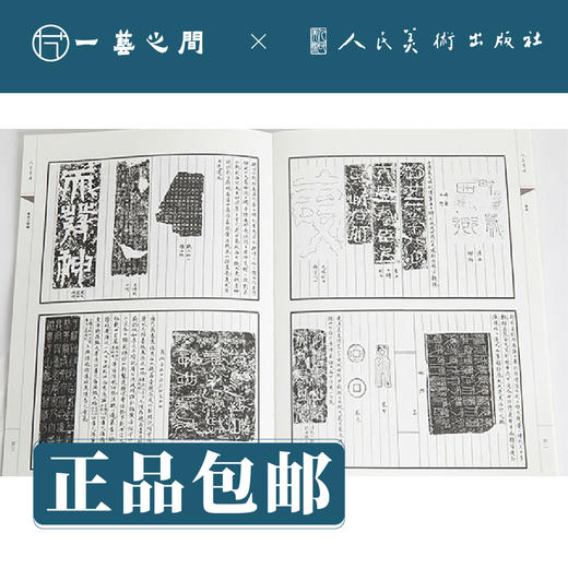 人美书谱 篆书 秦 泰山刻石【现货包邮】RM0073 商品图2