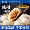 顺丰冷链发货【头厨】纸皮烧卖/嵊州老面小笼包 蛋黄芝士烧卖 川香火锅 梅菜 粉丝豆腐小笼包 商品缩略图4