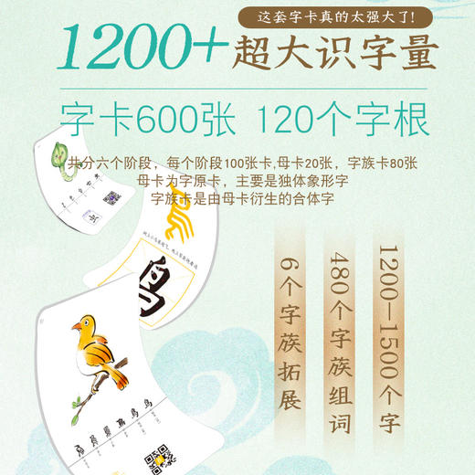 《汉字魔卡》 商品图4