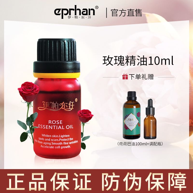 伊帕尔汗玫瑰精油10ml