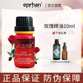 伊帕尔汗玫瑰精油10ml
