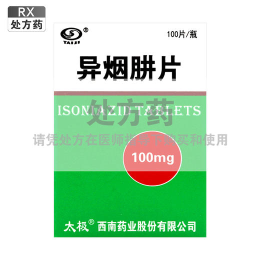 异烟肼片【100mg*100片】 商品图0