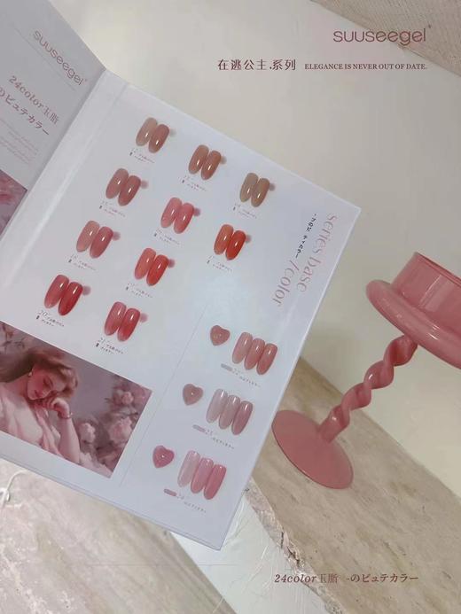 【秒杀价】𝒔𝒖𝒖𝒔𝒆𝒆𝒈𝒆𝒍系列-24色在逃公主 商品图1