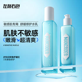 【限时半价购】💥左颜右色 修护精华乳100g （成分党必入）