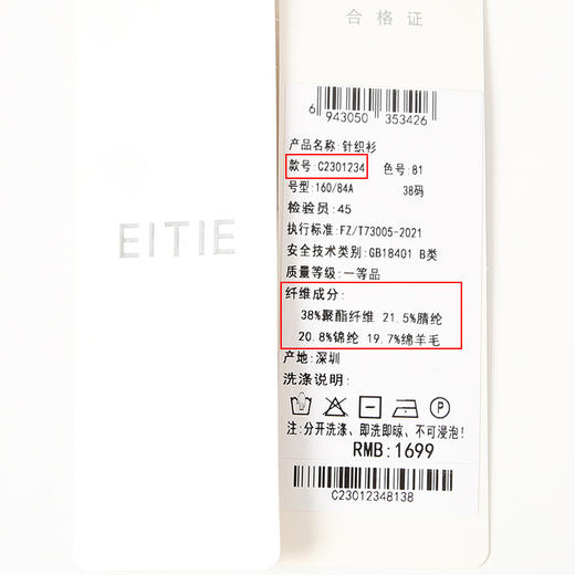 EITIE爱特爱时尚通勤假两件高领保暖舒适纯色抽绳针织衫秋新款C2301234 商品图7