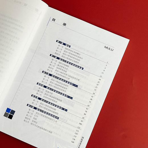 国际贸易实务 第四版 职业教育与成人教育司推荐教材 职业教育财经商贸专业教学用书 商品图5