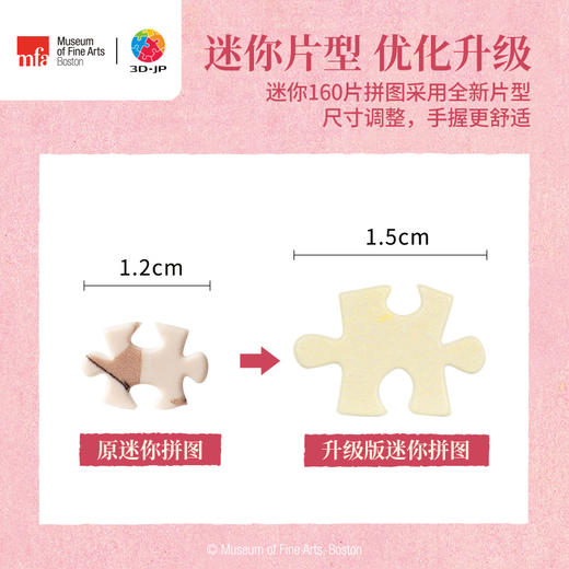 160片 迷你塑料拼图 Q1142 波士顿美术博物馆系列-平安喜乐 商品图4