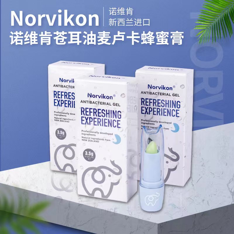 爆单预售 5.31发货 新西兰Norvikon诺维肯苍耳油麦卢卡蜂蜜膏鼻膏护鼻膏鼻腔清道