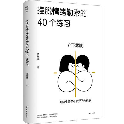 摆脱不顺不幸的80个练习（摆脱情绪勒索的40个练习+摆脱低自尊的40个练习）  很多人看不见自己的病态，也看不见在关系里重复的仇恨怨憎，不停地复制残暴和苛刻，周而复始，让自己和别人都离不开其内心的地狱 商品图1