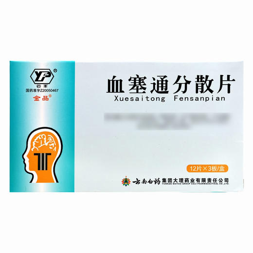 云丰,血塞通分散片【0.5g*12片*3板*1盒】云南白药 商品图2