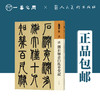 人美书谱 篆书 清 邓石如书白氏草堂记【现货包邮】RM0074 商品缩略图0