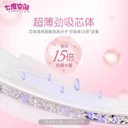 七度空间少女棉柔日用卫生巾 QSC6110/10片 商品图1