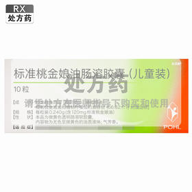 吉诺通,标准桃金娘油肠溶胶囊(儿童装) 【0.240g*10粒】德国保时佳