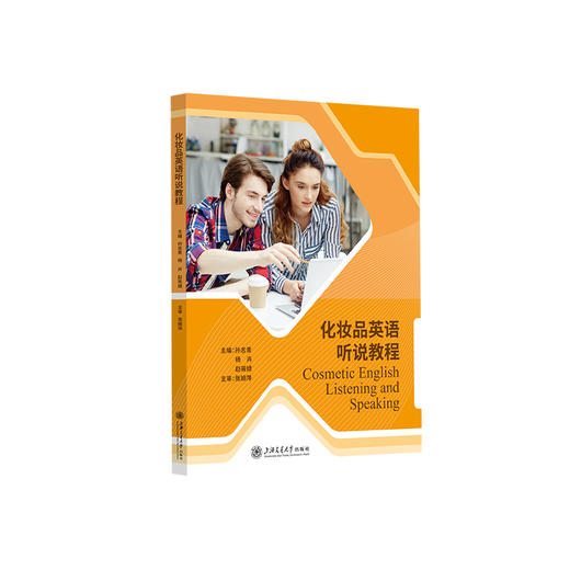 化妆品英语听说教程 商品图0