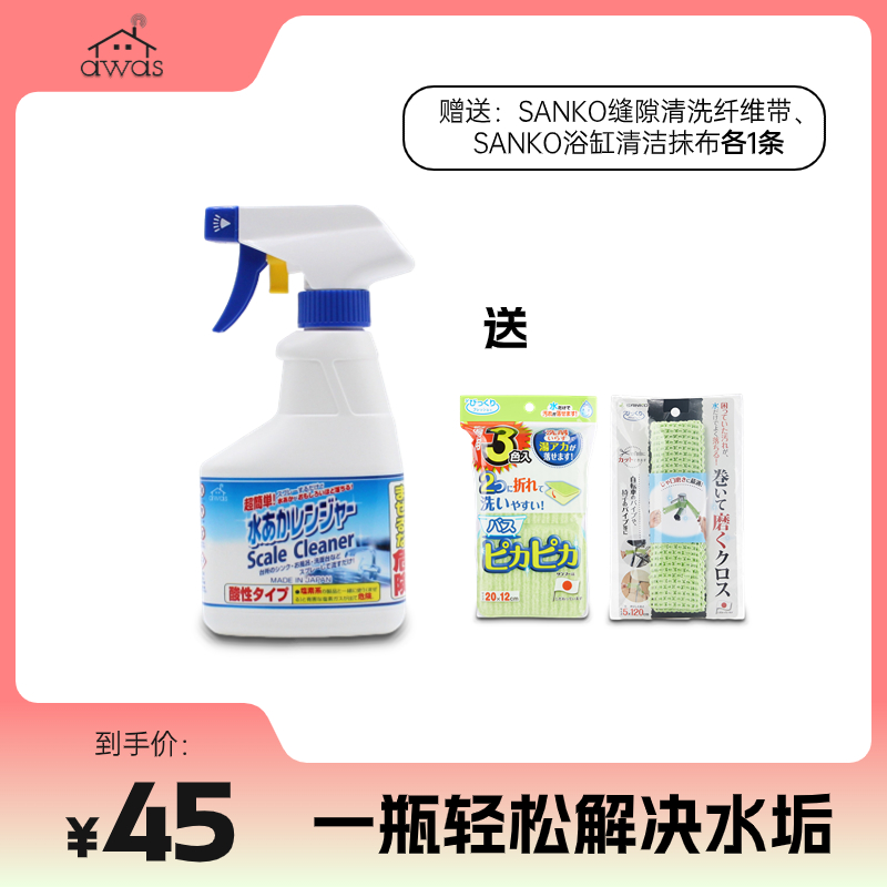 【精选】Awas去渍除水垢清洁喷雾300ml 浴室玻璃水龙头除水垢神器 送Sanko浴缸清洁抹布 清洗纤维带组合