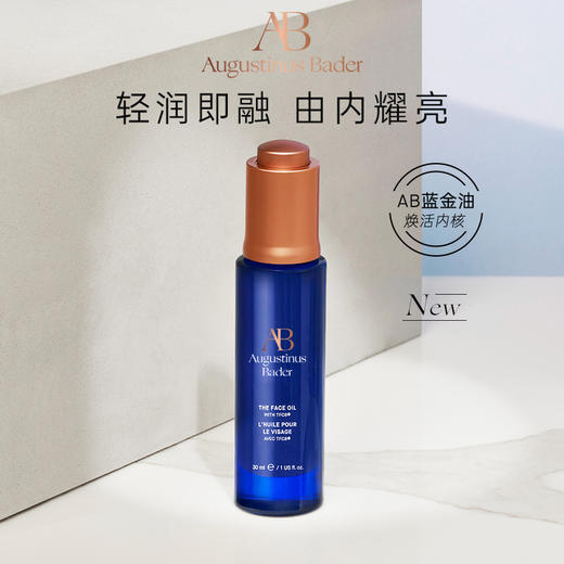 奥古斯汀·巴德—AB蓝金油+Bigday面膜护理套装 商品图6