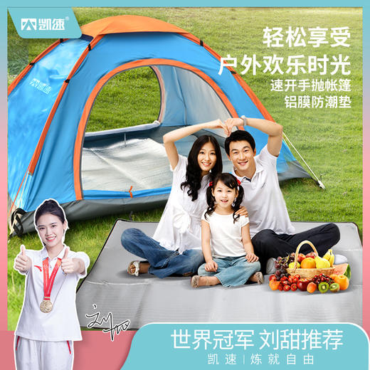 【凯速】双人速开免安装手抛帐篷+防潮垫两件套 商品图0