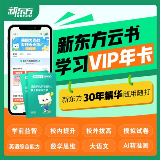 （专属）【新东方】云书实体卡1-6年级适用 商品图0