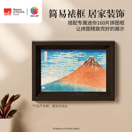 160片 迷你塑料拼图 Q1138 波士顿美术博物馆系列-葛饰北斋-凯风快晴 商品图2
