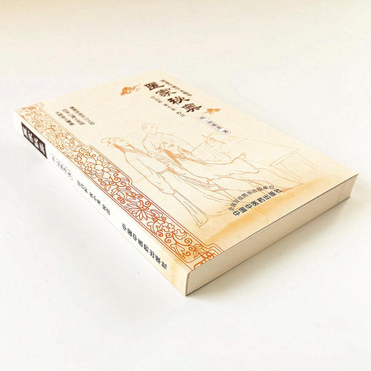 医家秘奥 (明 )周慎斋   任启松  黄小龙 校注  中国中医药出版社（慎斋学派学术精华） 中医经典古籍 商品图4