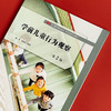 【现货】学前儿童行为观察 第2版 施燕 韩春红 教师教育精品教材 学前教育专业 商品缩略图3