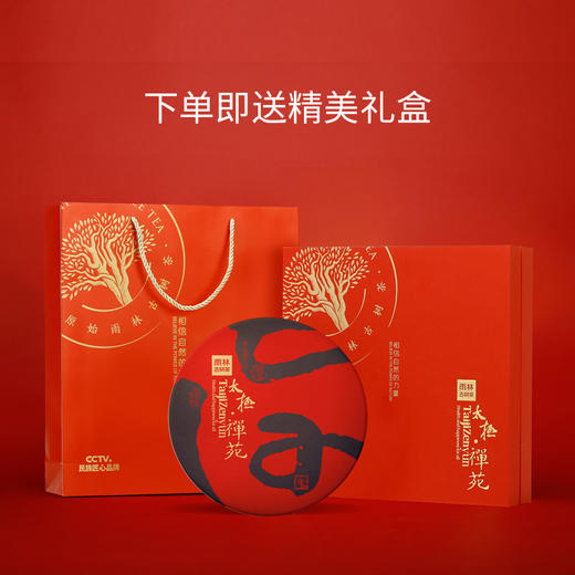 【包邮】太极禅苑福饼|古树普洱生茶 5年陈 云南大叶种古树晒清茶（售后联系VX：neigoupai006） 商品图3