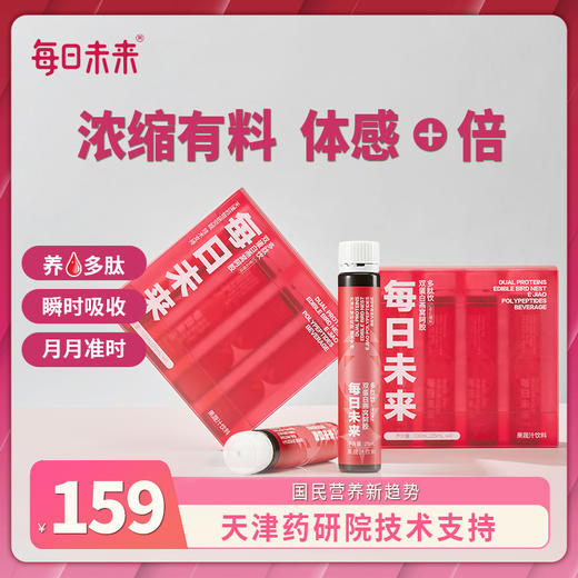 每日未来 双蛋白燕窝阿胶多肽饮25ml*4支/盒 [D类] 商品图1