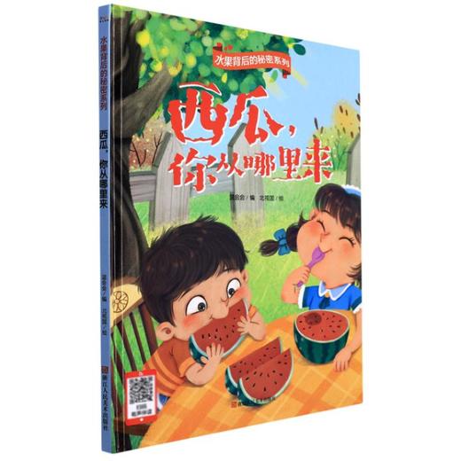 西瓜,你从哪里来 商品图0