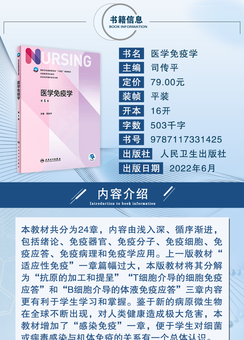 9787117331425医学免疫学_02.jpg