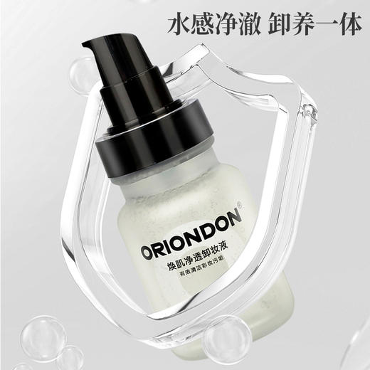 ORIONDON焕肌净透卸妆液 纯植物卸妆油净透卸妆原液升级版100ml不伤角质滋润保湿 商品图0
