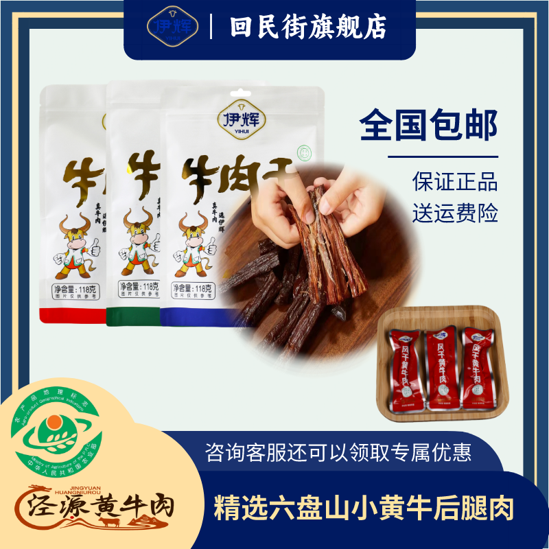 伊辉牛肉干风干黄牛肉118g独立包装【尝鲜小袋 携带方便】）