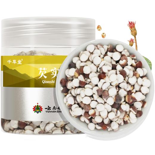 【官方正品】云南白药七花芡实200g 道地中药材鸡头米煲汤煮粥 商品图7