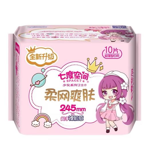 七度空间少女系列绢爽网面卫生巾245mm10片 商品图0