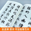 中国历代书法名家作品集字 赵孟頫三字经【现货包邮】RM0130 商品缩略图1