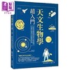 【中商原版】天文生物学超入门 从生命起源到系外生物探测 探索宇宙演化的崭新学问 港台原版 田村元秀 台湾东贩 商品缩略图0