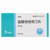 欣复衡,盐酸倍他司汀片 【4mg*10片】乐普恒久远 商品缩略图1