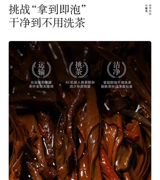 小罐茶茶园系列茶叶彩标滇红茶 商品图4