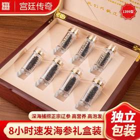 宫廷传奇 速发海参宫廷1399型 周享
