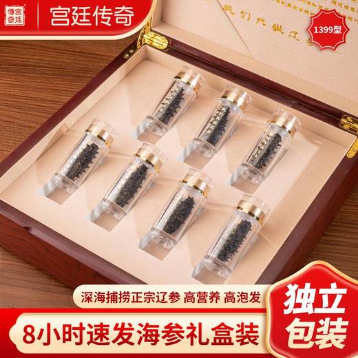 宫廷传奇 速发海参宫廷1399型 周享 商品图0