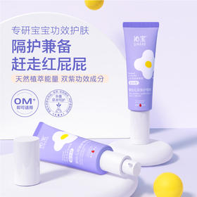 每萌 沁宝 婴幼儿 双紫护臀膏 50g（湿小舒）