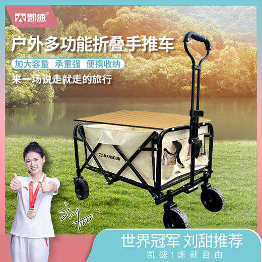 【凯速】户外野营推车 商品图0